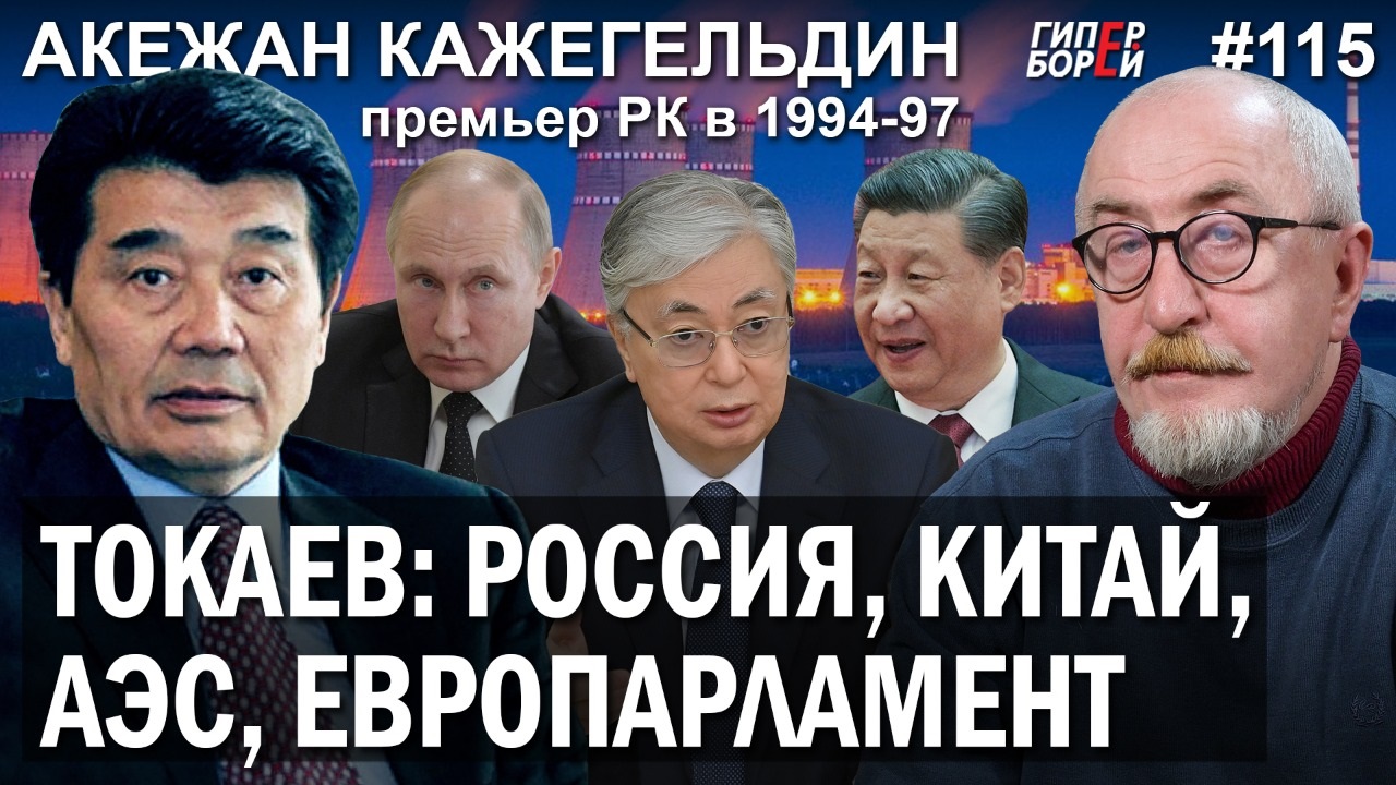 Акежан Кажегельдин: В культуре казахов слова помнят столетиями